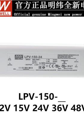 明纬电源LPV-150-12V/15V/24V/36V/48V照明显示屏LED LPVL-150W