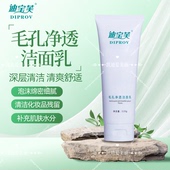 补水 迪宝芙DIPROV毛孔净透洁面乳120g 深层清洁 泡沫绵密细腻