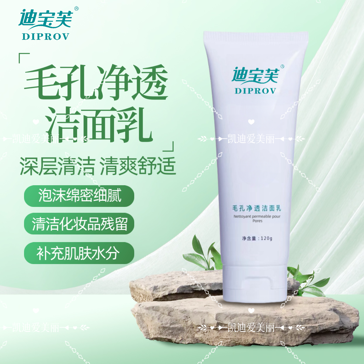 迪宝芙毛孔净透洁面乳泡沫绵密