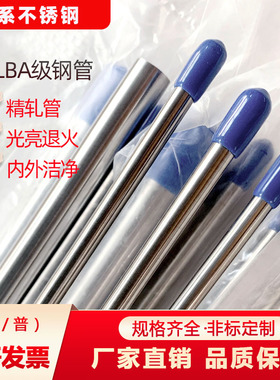 316L不锈钢管ba级内外光亮管精密管无缝管内外抛光镜面卡套仪表管