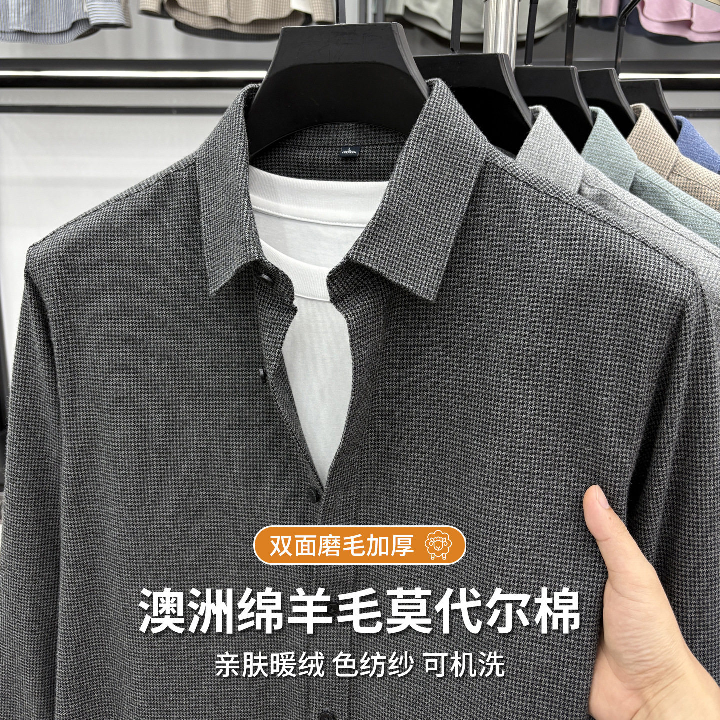 莫代尔绵羊毛长袖衬衫格纹纯色百搭开衫翻领休闲保暖翻领男式衬衣