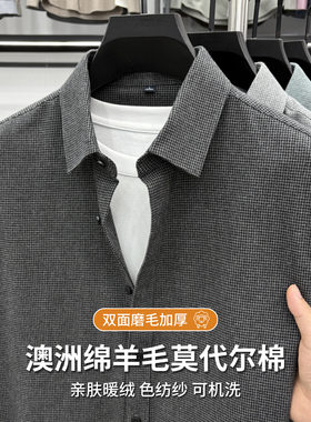 莫代尔绵羊毛长袖衬衫格纹纯色百搭开衫翻领休闲保暖翻领男式衬衣