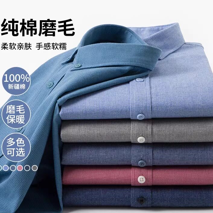 春秋季纯棉磨毛长袖纯色衬衫男士感吸汗透气商务休闲款寸衫