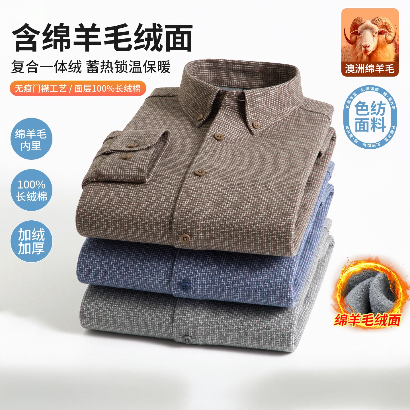 男式纯棉+羊毛复合一体绒内里加绒加厚保暖衬衫男士长袖休闲商务