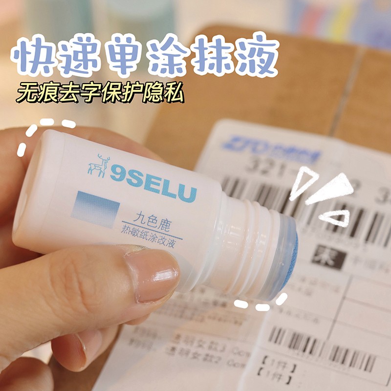 隐私保护神器快递单涂改