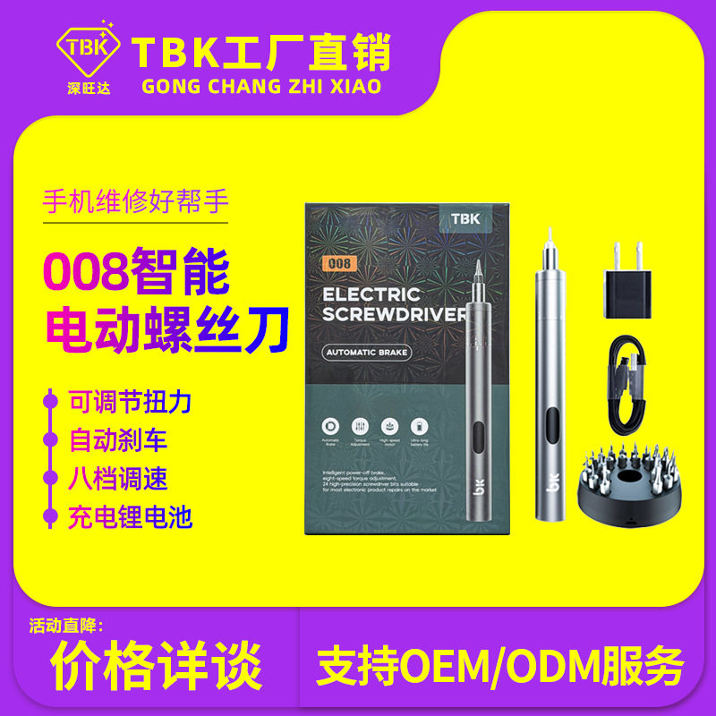 TBK电动螺丝刀充电迷你