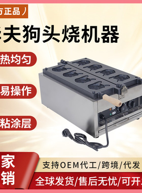 台湾犬首烧千麦FY-1109 特色狗头烧鲷鱼烧商用华夫饼机  小吃机器