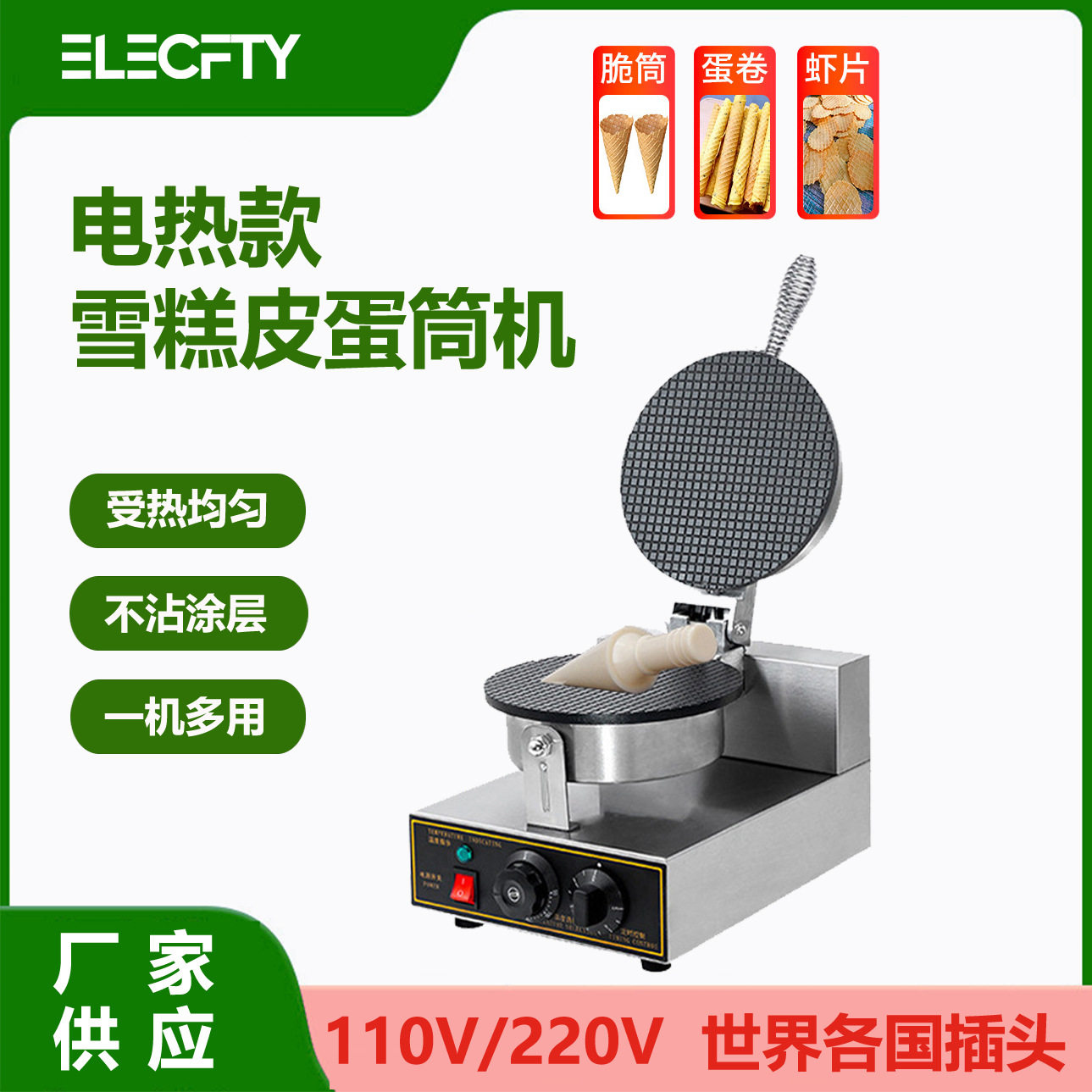 单头双头商用手工雪糕皮机脆皮机 冰淇淋脆皮甜筒机蛋卷机摆摊