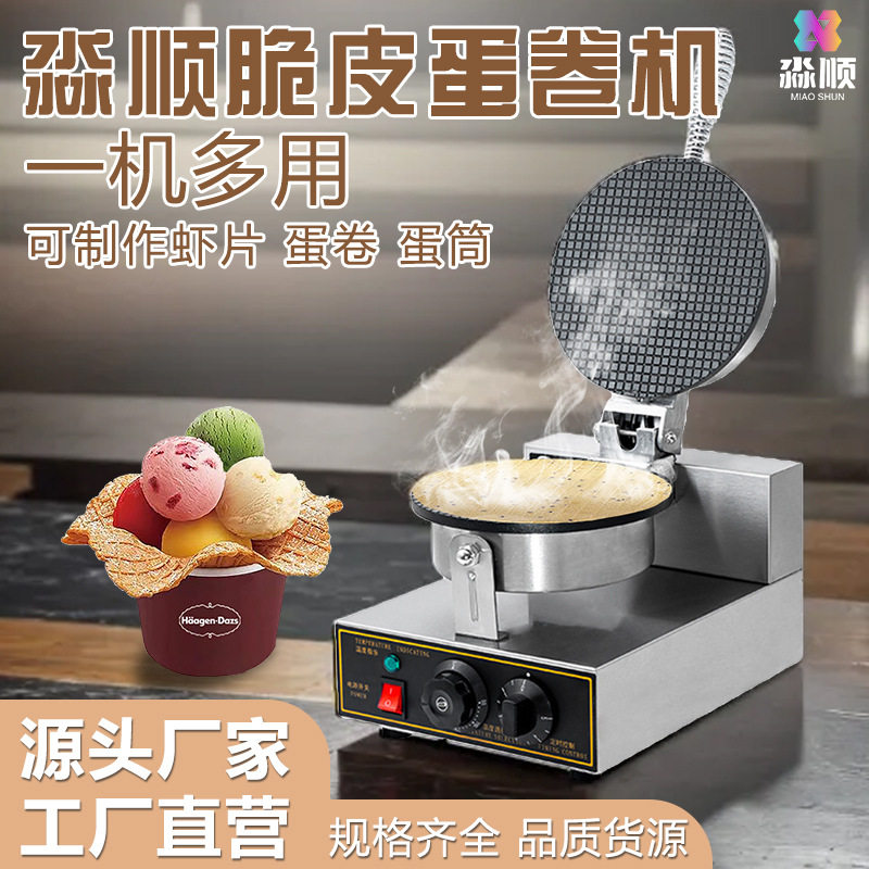商用摆摊电热单头双头冰激淋脆皮蛋卷机冰淇淋机跨境雪糕皮机赚钱