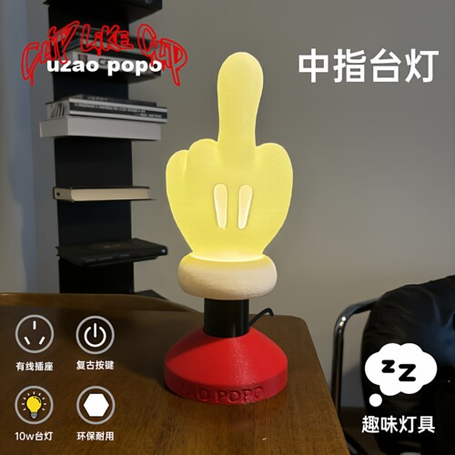 cuplikecup联名uzaopopo中指灯台灯摆件家居装饰桌面创意小众礼物