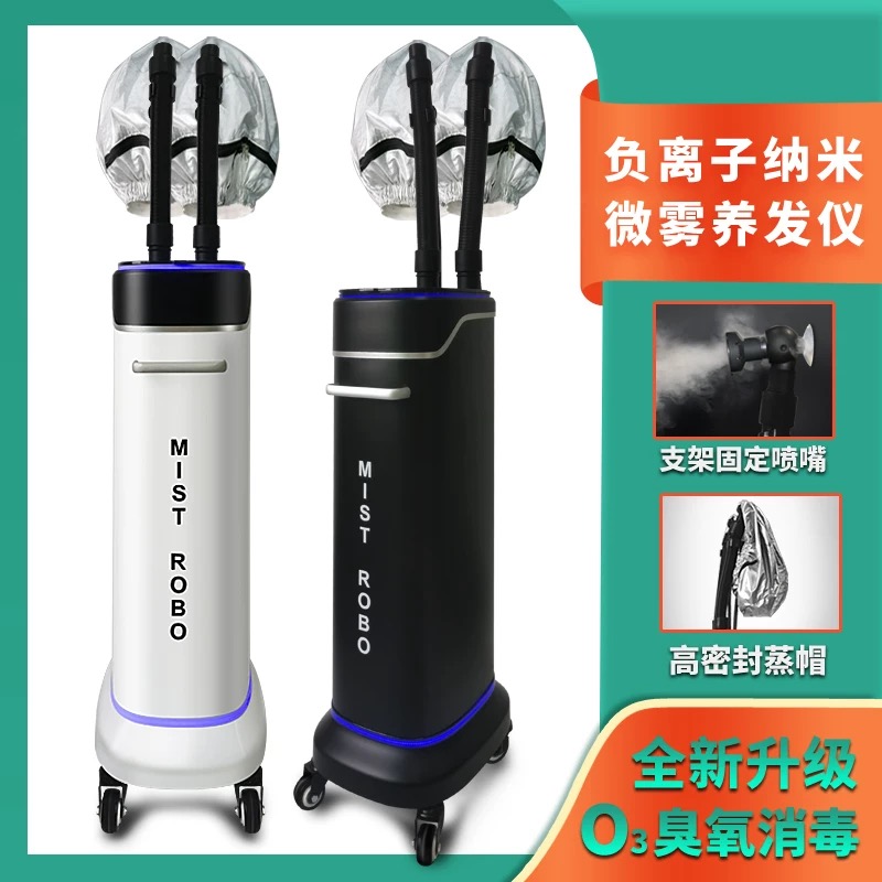 美发护理仪喷雾机养发馆SPA焗油机护发仪纳米臭氧补水生发蒸汽机