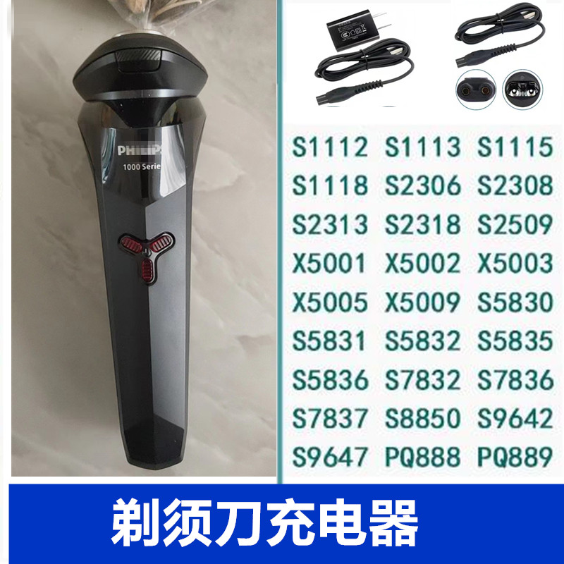 小旋风S1213 S2306 S2308剃须刀充电器线Series1000充电线电源