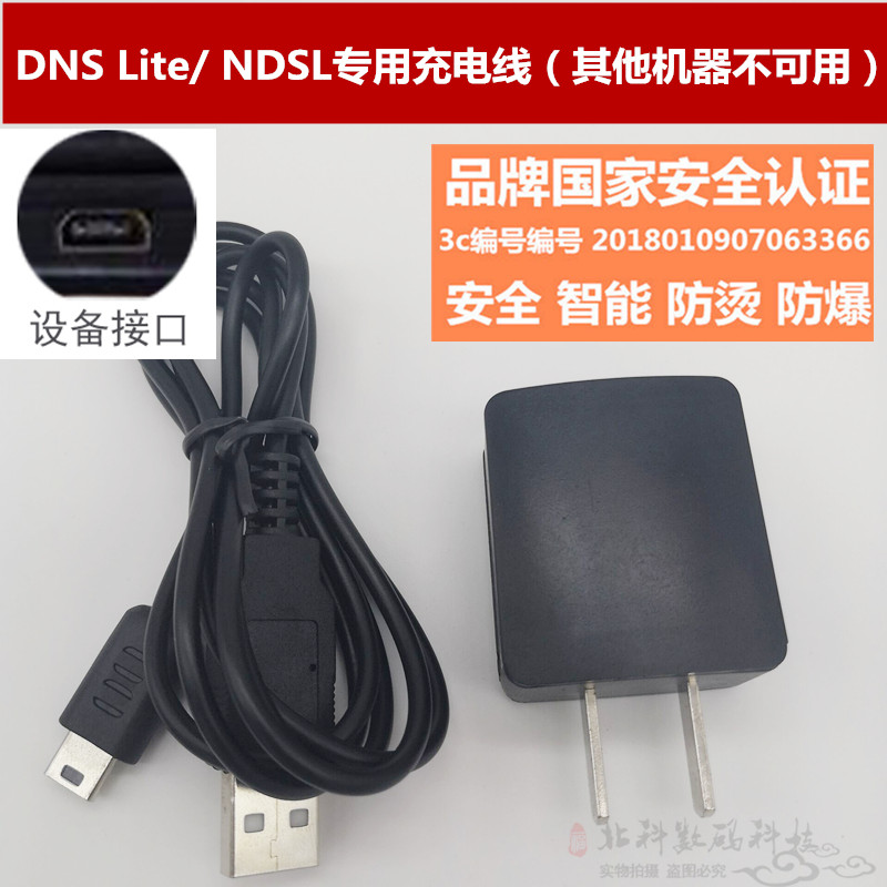 适用于任天堂掌机NDSLite充电器IDSL数据线NDSL游戏机USB电源线充