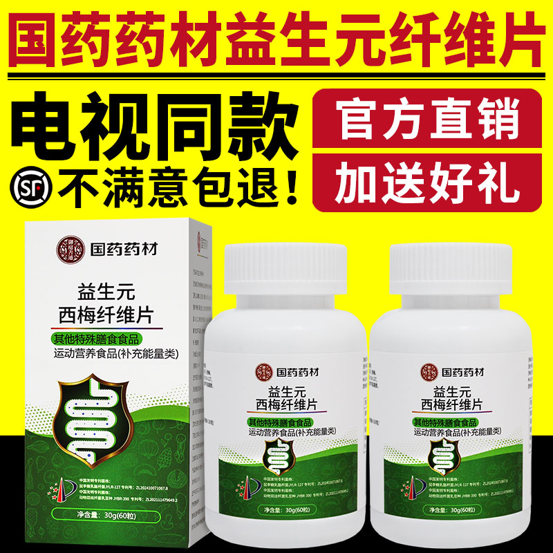 国药药材益生元西梅纤维片草本秘通益生元纤维片电视同款官方正品