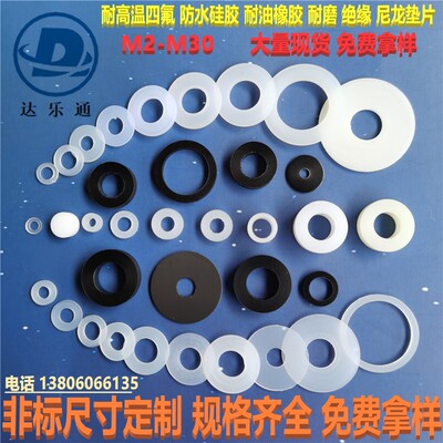 工厂直销达乐通尼龙垫圈规格可选