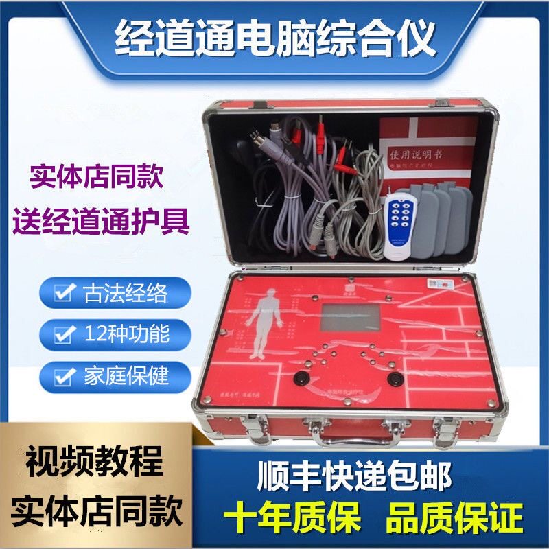 古法经络仪器经道通电脑综合仪王洪刚电疗理疗生物电调理按摩器