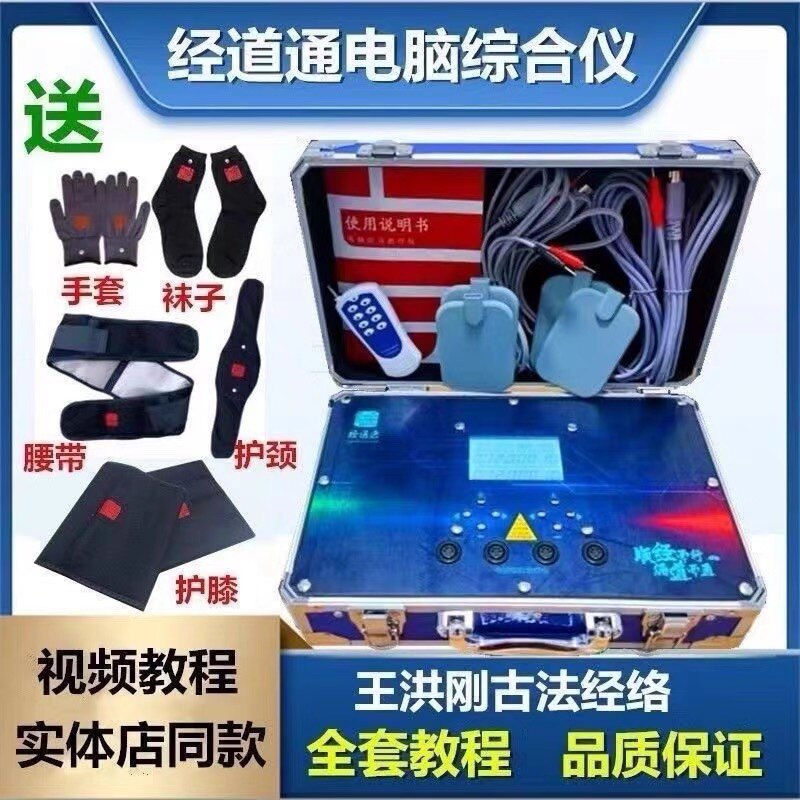 新款四孔三代经道通电脑综合仪器正品电理电疗仪王洪刚健康帮按摩