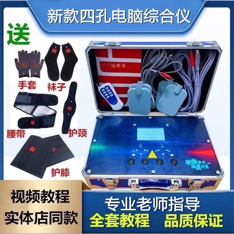 新款四孔三代经络道通电脑综合仪器正品电疗仪按摩器材健康养生