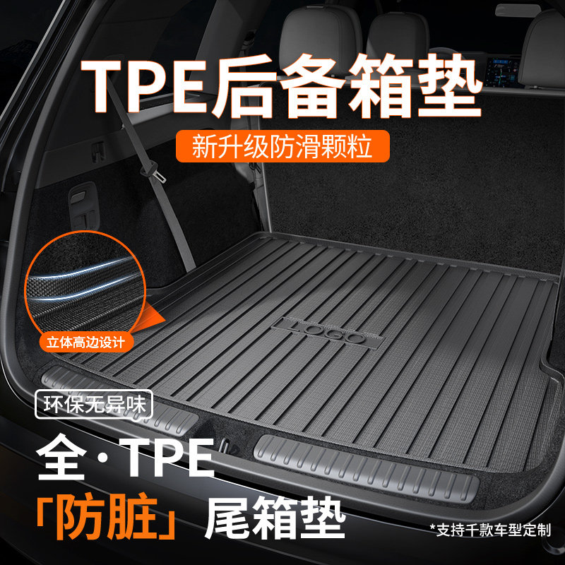 TPE汽车后备箱垫2025新老款车专用后背箱垫防脏高边防水后车厢垫