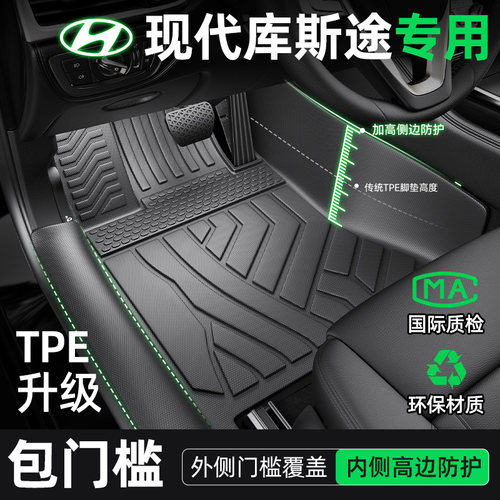 适用于北京现代库斯途地垫7座内饰改装包门槛TPE汽车全包围脚垫