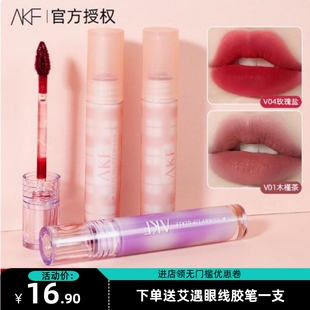 akf唇泥v07唇霜V03哑光裸色不掉色不沾杯口红唇釉小众学生平价V11