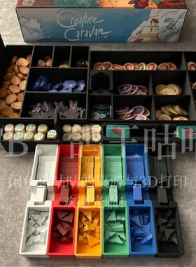 Creature Caravan 桌游收纳 3D打印（仅收纳无桌游）适配豪华版