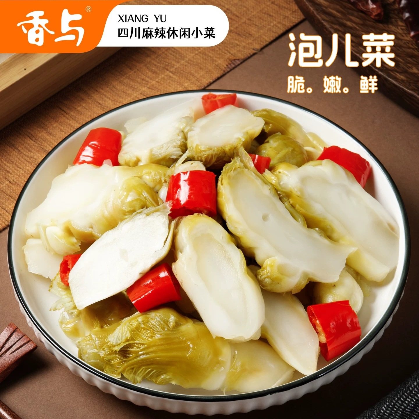 四川川渝风味泡菜传统老坛工艺泡儿菜即食方便下抱儿菜配料干净