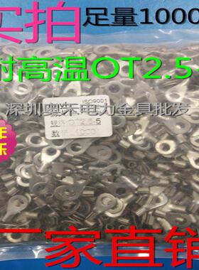 厂家直销OT2.5-5耐高温304不锈钢圆形裸冷压接线端子认证深圳奥禾