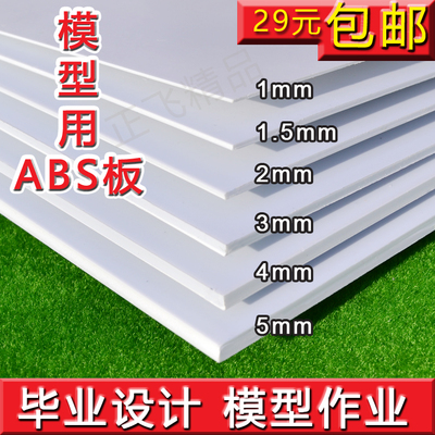 abs板材塑料板模型diy建筑模型