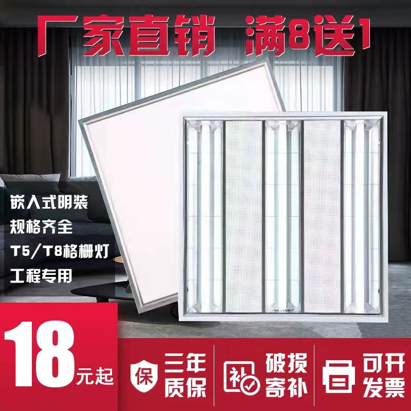 T5/T8LED格栅灯600x600嵌入式明装300 1200 900灯盘60x60平板顶灯 家装灯饰光源 支架灯 原图主图