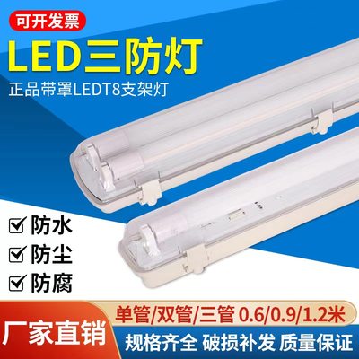 LED三防灯单管双管防尘防水支架