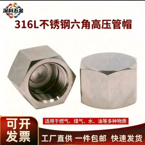316L不锈钢内螺纹管帽六角内丝管堵1分2分3分4分6分加厚高压20MPA