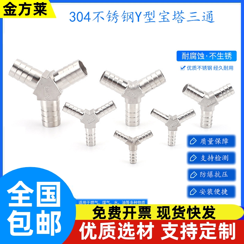 304不锈钢Y型三通宝塔接头气管4分8mm软管人字分叉皮管胶管6mm316