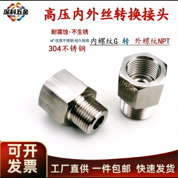 304不锈钢英制内丝G螺纹转NPT外螺纹压力表直通内外丝转接头2/4分