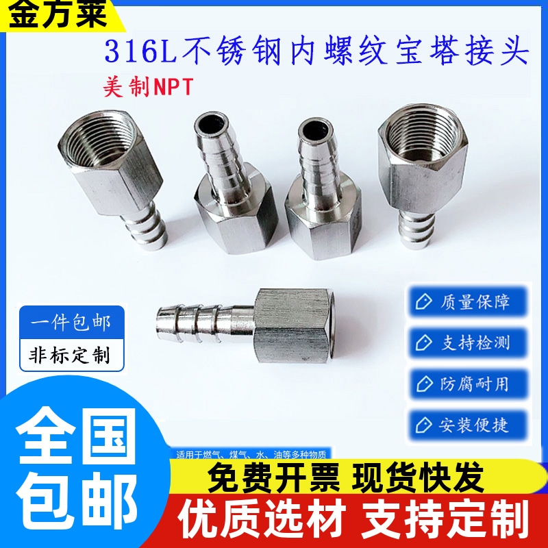 316L不锈钢内丝宝塔接头压力表内螺纹转换宝塔软管NPT1/4-6mm气管