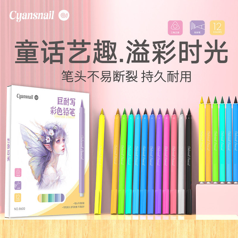 彩色永恒铅笔免削12色绘画