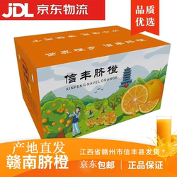 信丰脐橙赣南脐橙新鲜水果橙子十斤薄皮果园直发京东包邮正品保证