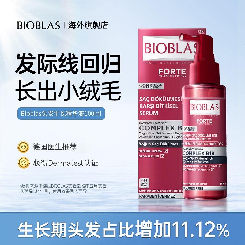 BIOBLAS生物素B19育发精华液防脱发增发密发育发生长精华