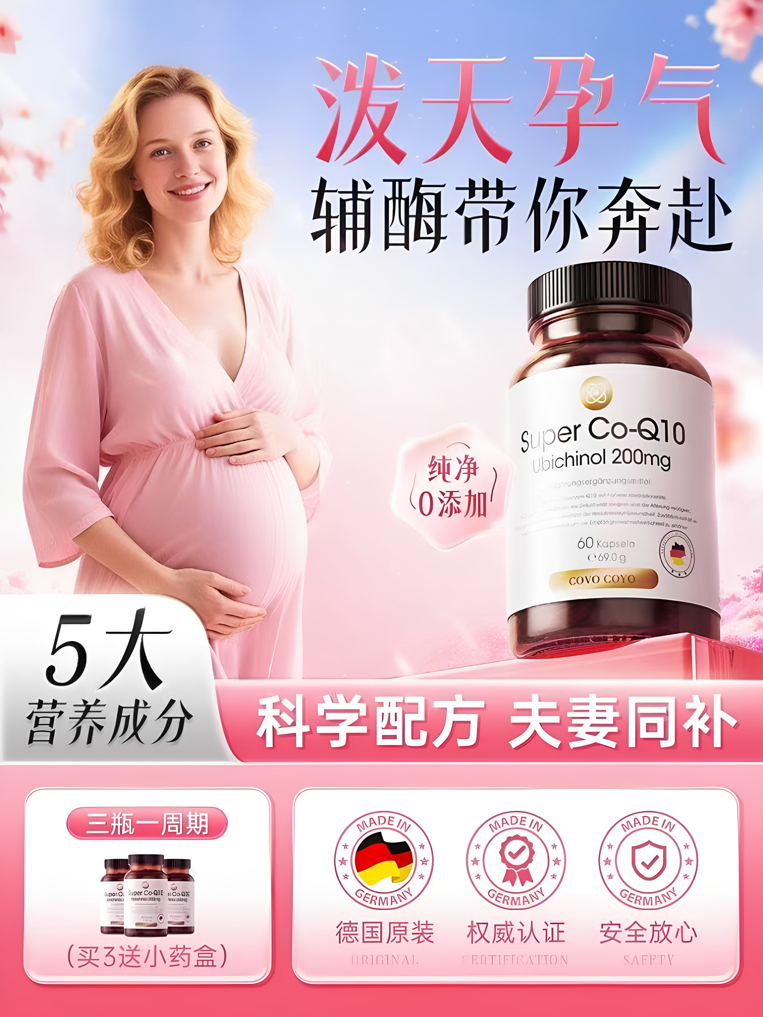 德国COVO辅酶q10备女孕还原型卵子质量原装进口线粒体PQQ叶酸同补