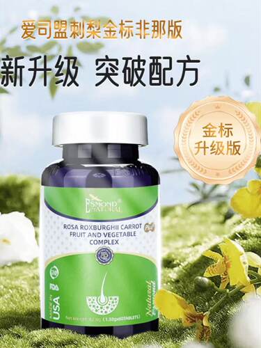 爱司盟刺梨胡萝卜复合片护发头皮