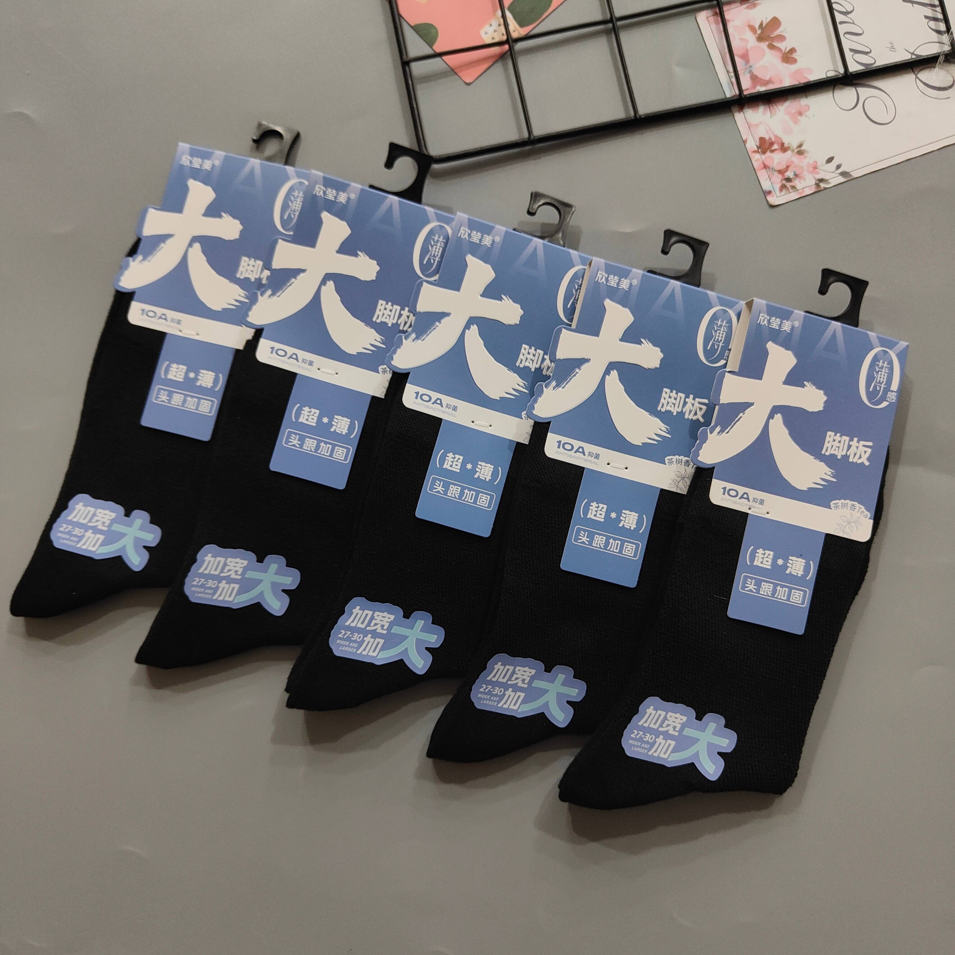 欣莹美10双夏季超薄中筒网面大脚板10A级抗菌吸汗排湿商务男士袜