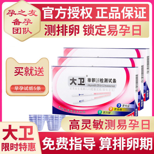 大卫排卵试纸测排卵试条30条+早孕试纸5条+尿杯怀孕男女备孕