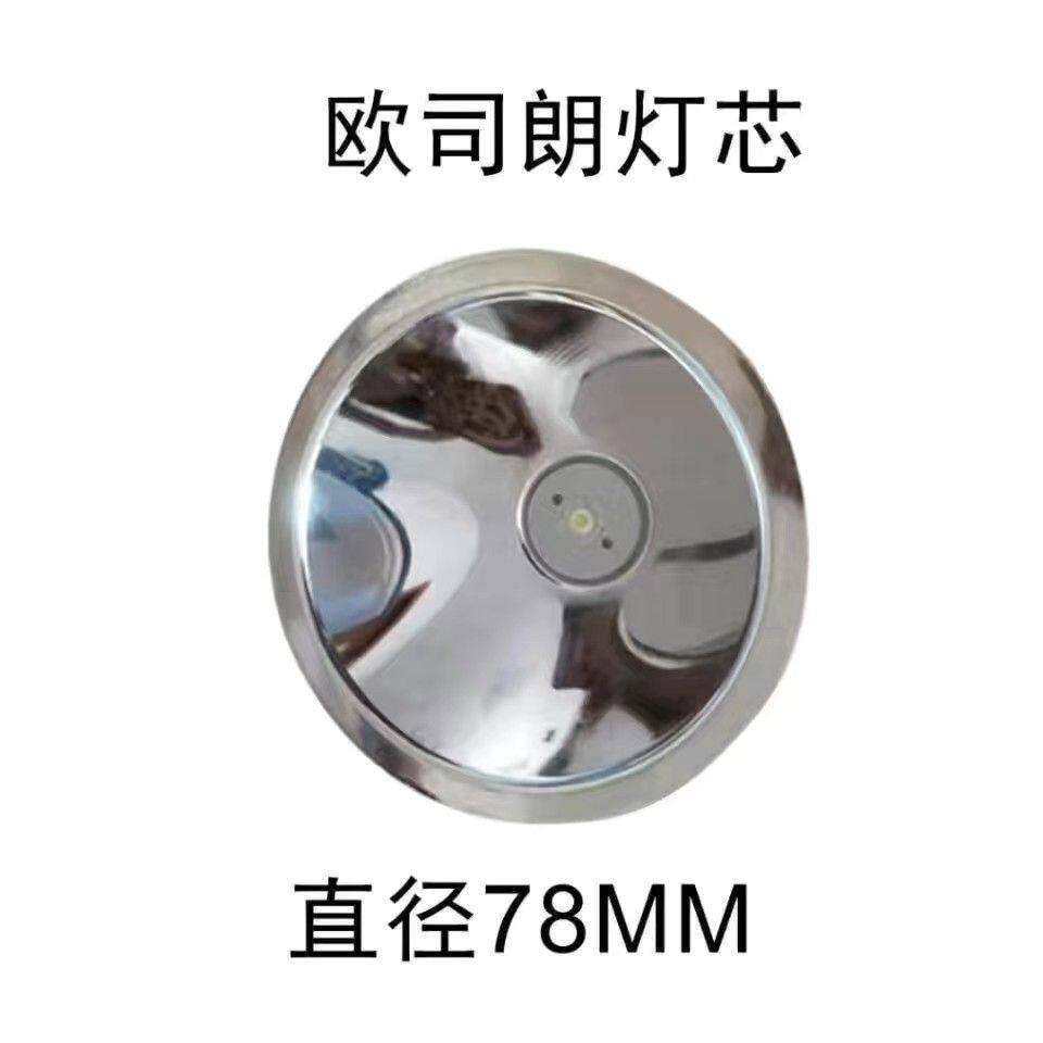 4.2v户外电铝合金反光杯通用led灯t6灯珠蓝光通用型电筒配件散件