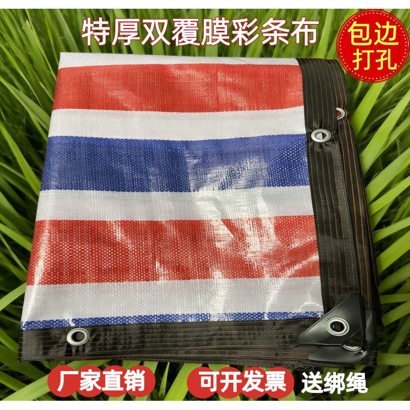 三色彩条布户外加厚塑料防雨防水布遮阳防晒装修工地搭棚防尘篷布