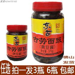 新日期 东古古劳面豉370g东古古劳面鼓200g黄豆面鼓磨鼓酱调味酱