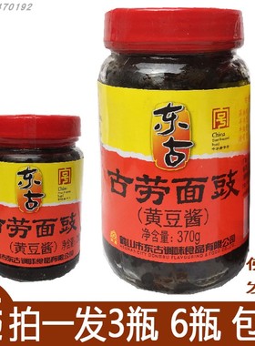 新日期 东古古劳面豉370g东古古劳面鼓200g黄豆面鼓磨鼓酱调味酱