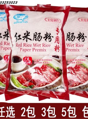 白鲨红米肠粉500g肠粉蒸糕松糕发糕广式糕点点心河粉卷粉粿条粉条