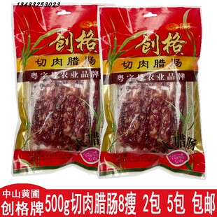创格腊肠创格切肉腊肠500g包 8瘦中山黄圃创格广式腊肉腊肠腊味