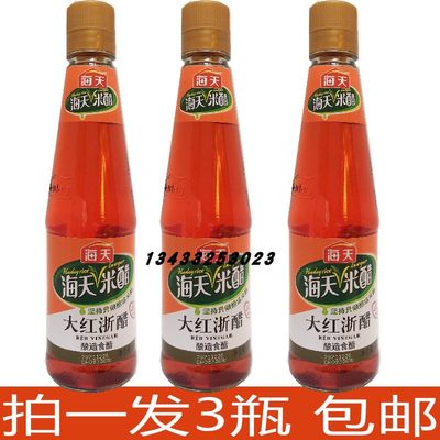 28元3瓶 海天大红浙醋450ml西餐红醋云吞糖醋排蟹蘸醋点蘸捞凉拌