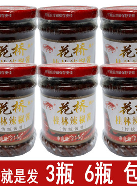 花桥桂林辣椒酱花桥牌桂林辣椒酱传统酱香215g广西桂林花桥辣椒酱